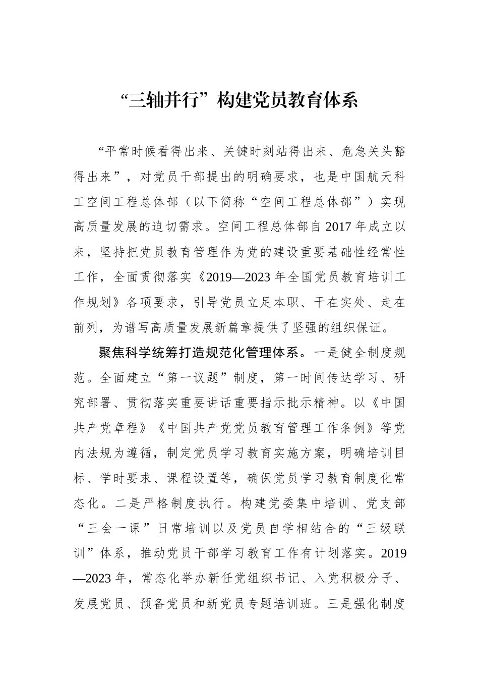 “三轴并行”构建党员教育体系_第1页