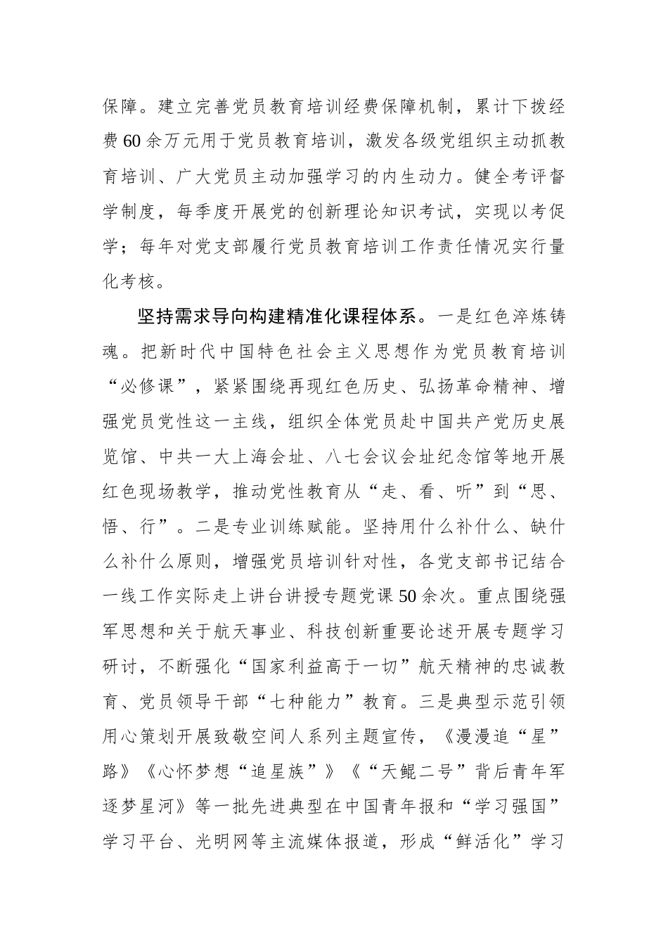 “三轴并行”构建党员教育体系_第2页