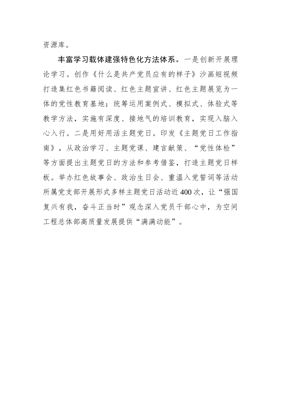 “三轴并行”构建党员教育体系_第3页