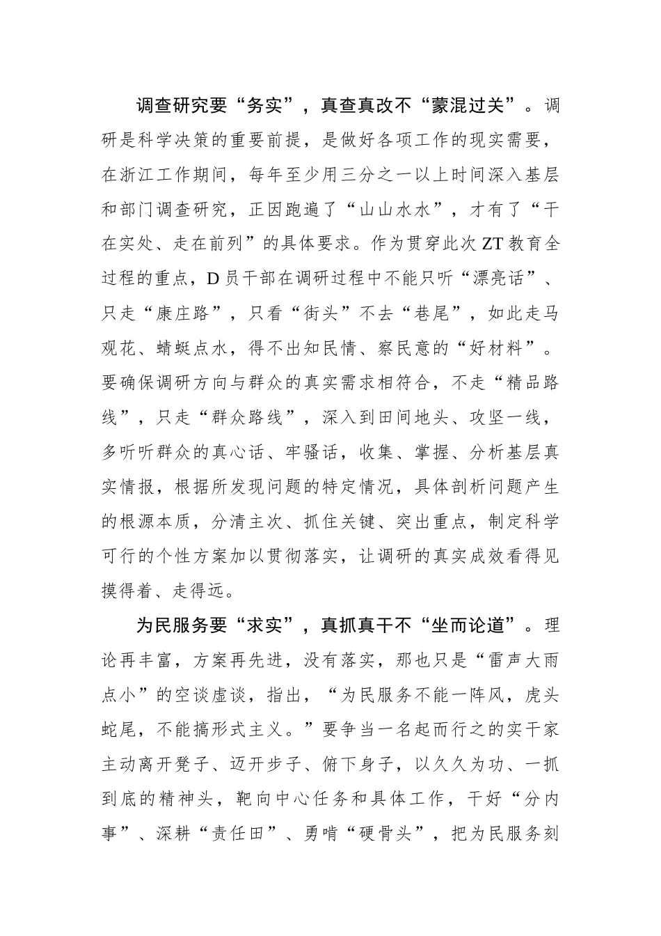 “实”字打底写好主题教育“真”文章_第2页