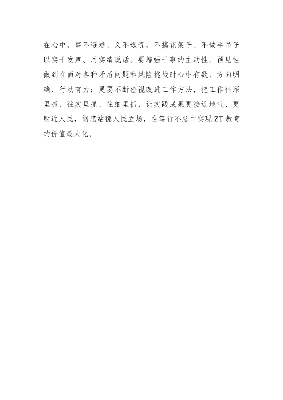 “实”字打底写好主题教育“真”文章_第3页