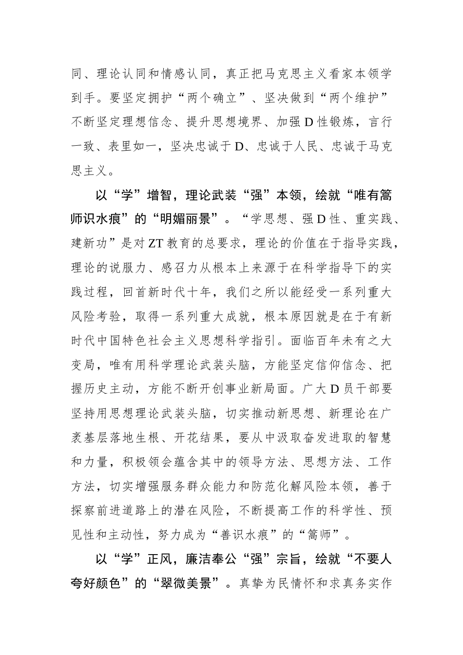 “四学四强”让主题教育“风景这边独好”_第2页