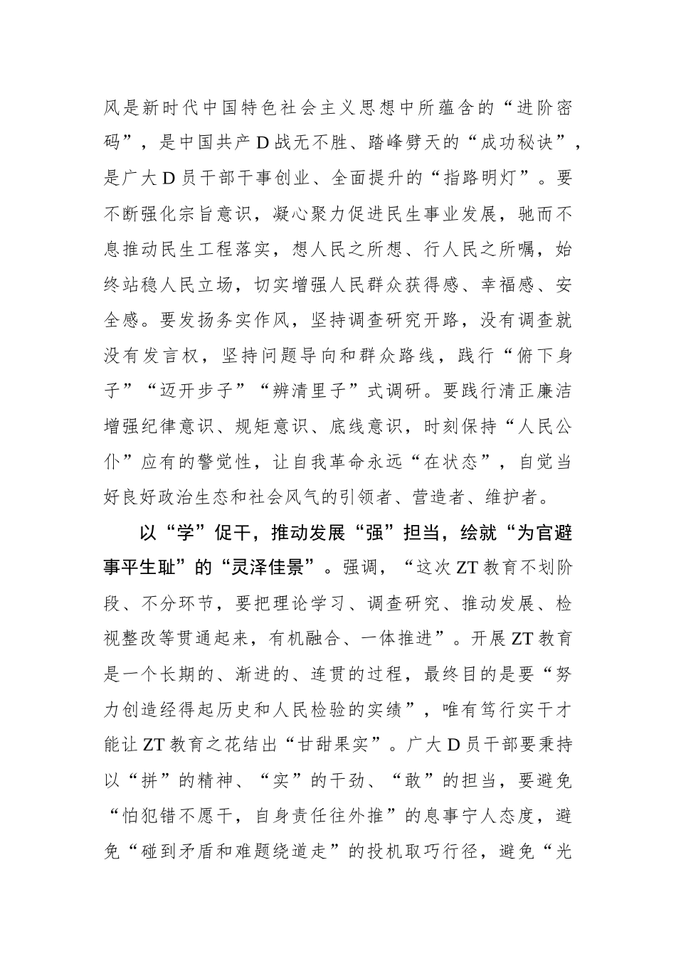 “四学四强”让主题教育“风景这边独好”_第3页