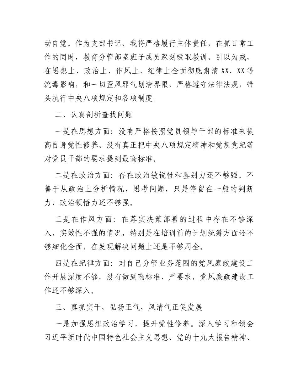 “肃清流毒、划清界限”政治表态发言材料_第2页