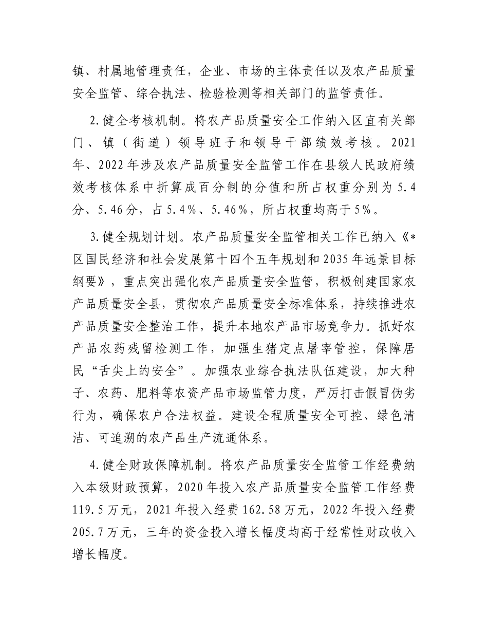区创建国家农产品质量安全县工作情况报告_第3页