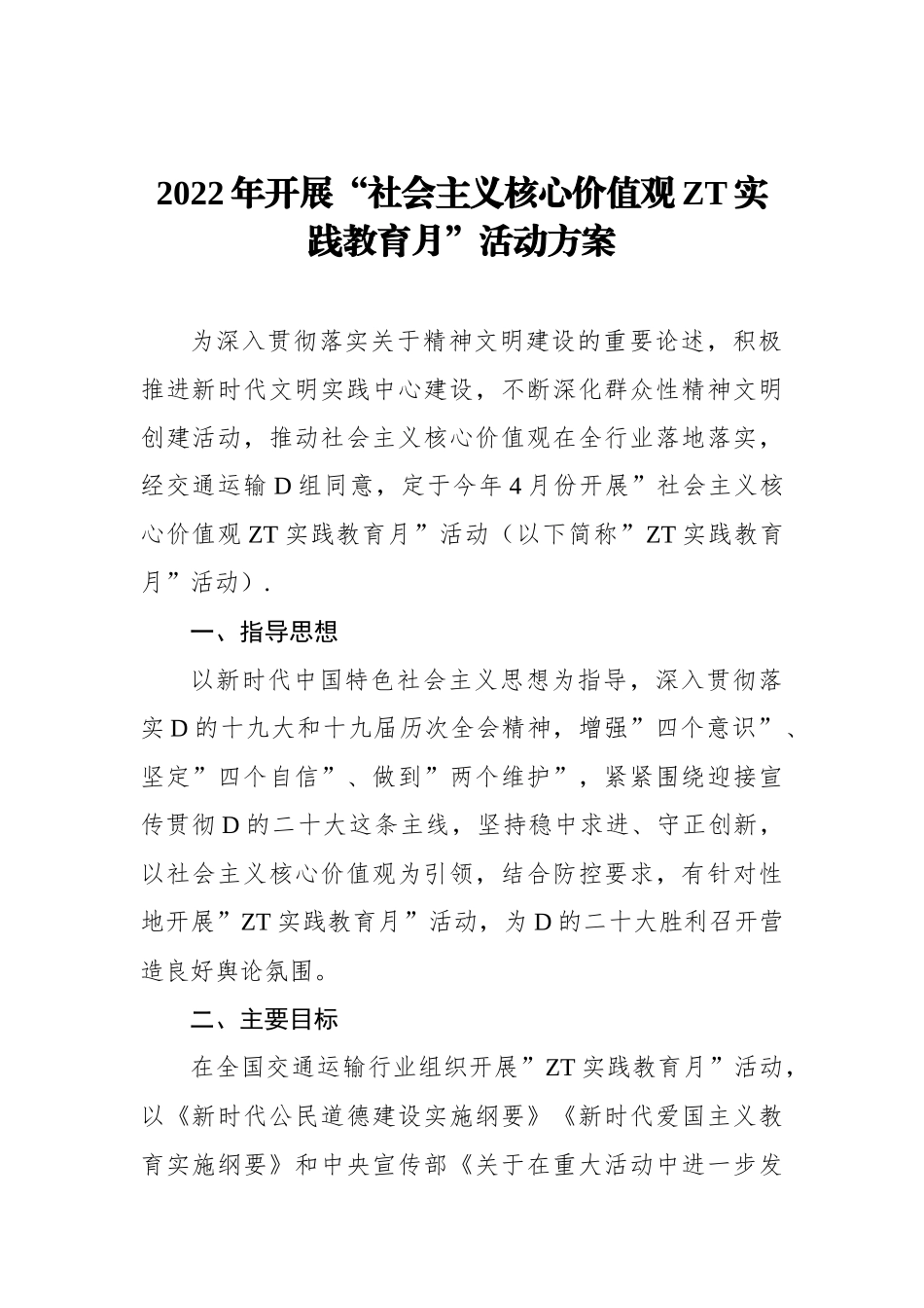 2022年开展社会主义核心价值观主题实践教育月活动方案_第1页