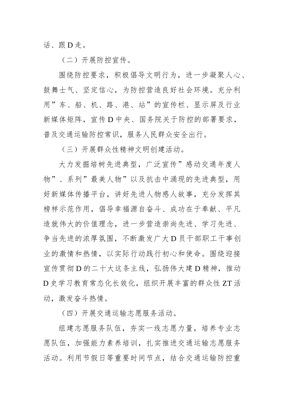 2022年开展社会主义核心价值观主题实践教育月活动方案_第3页