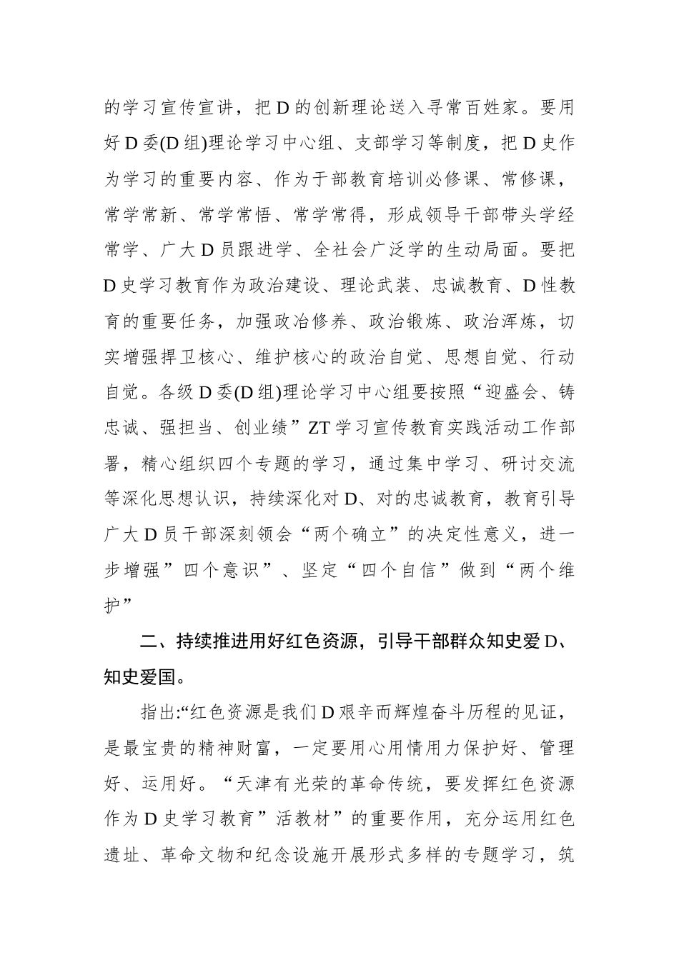 2022年主题学习宣传教育实践活动个人研讨发言材料_第2页