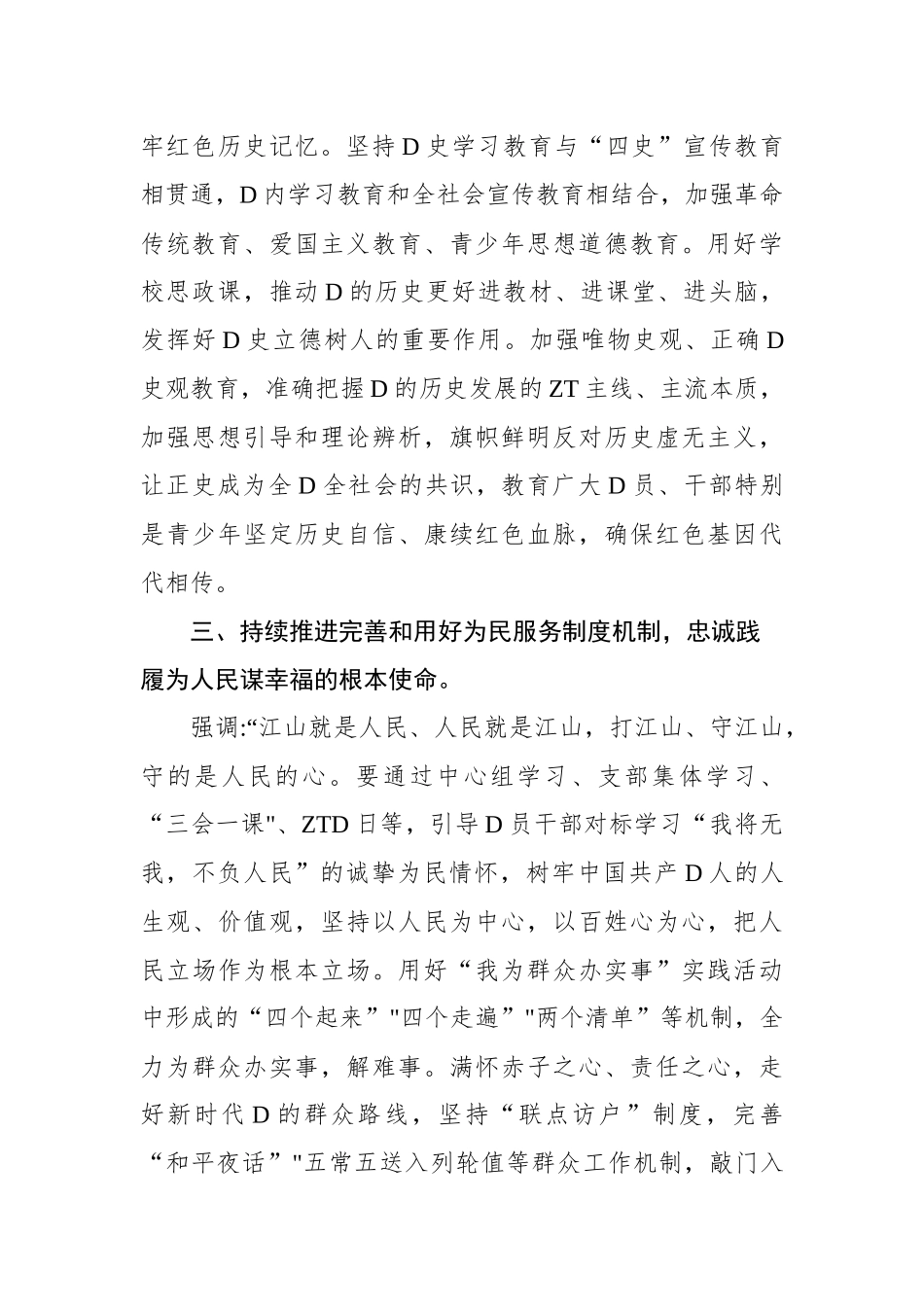 2022年主题学习宣传教育实践活动个人研讨发言材料_第3页