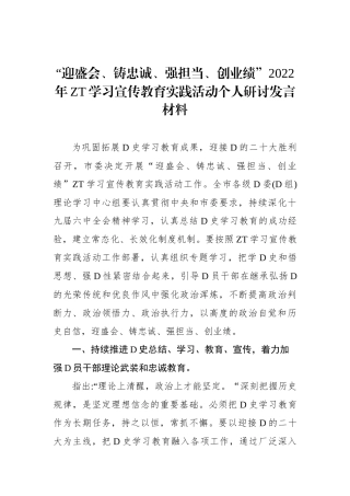 2022年主题学习宣传教育实践活动个人研讨发言材料