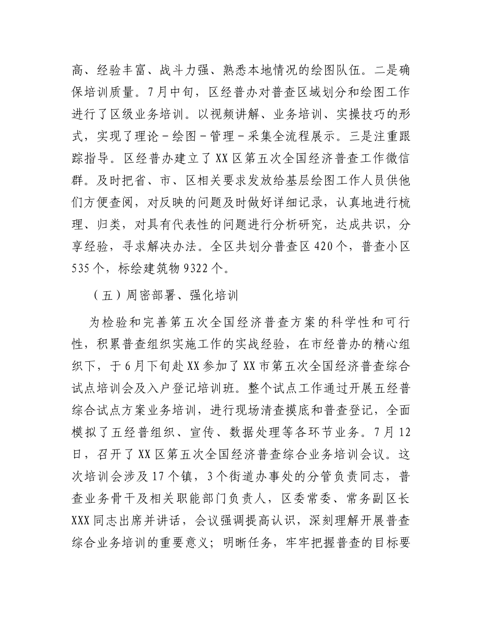 区第五次经济普工作进展情况汇报_第3页