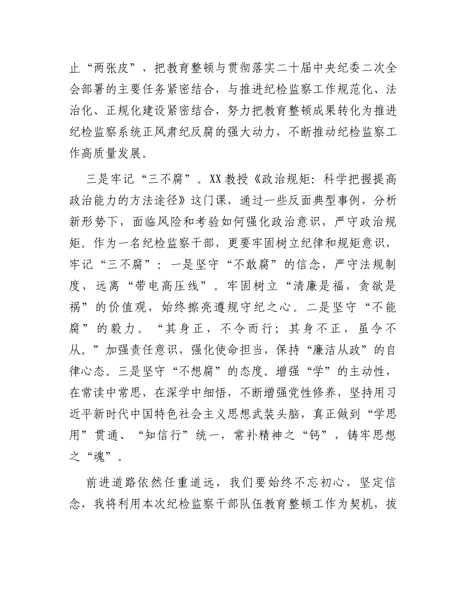 区纪检监察干部综合素养提升培训班交流发言_第3页