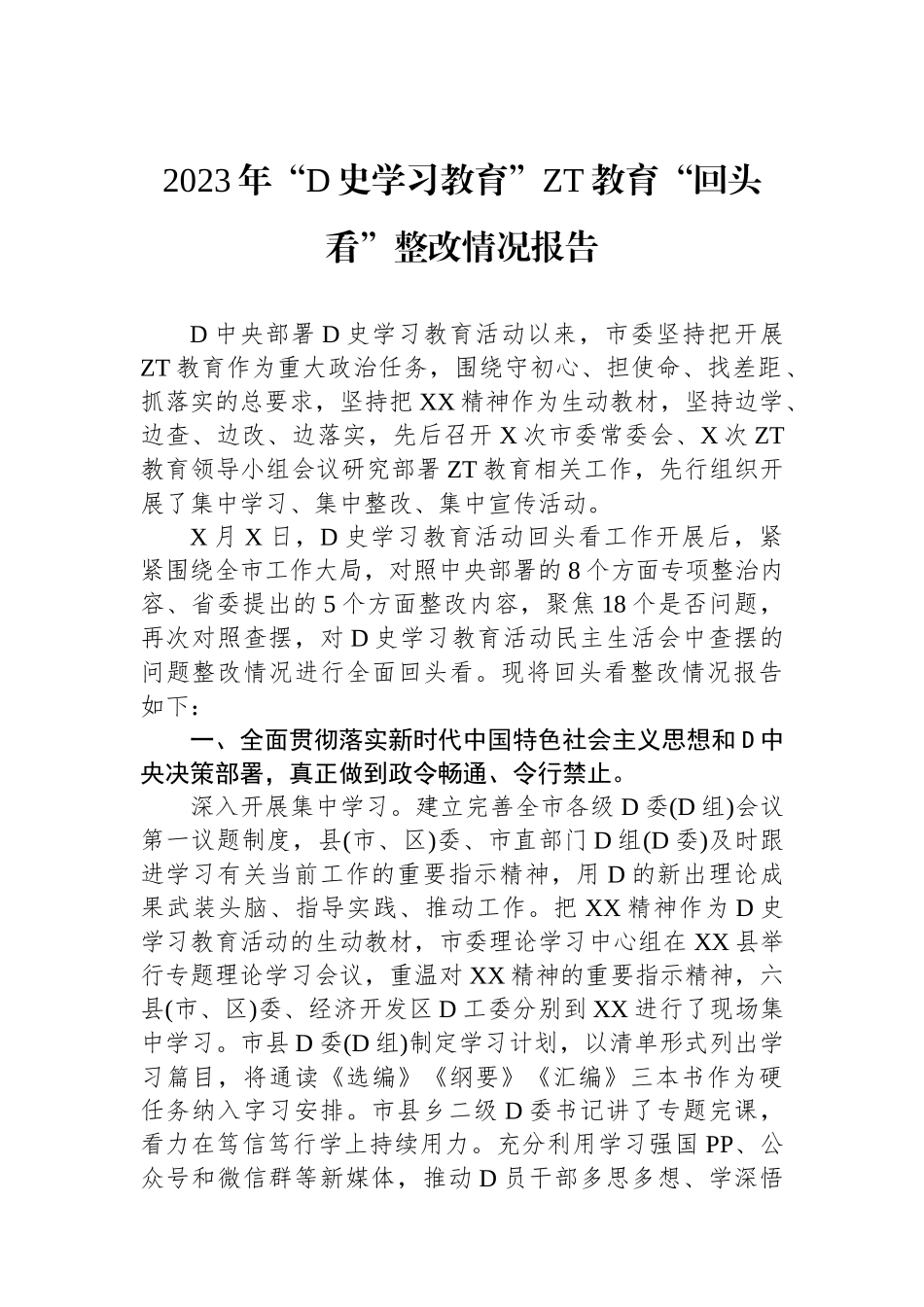 2023年“党史学习教育”主题教育“回头看”整改情况报告_第1页