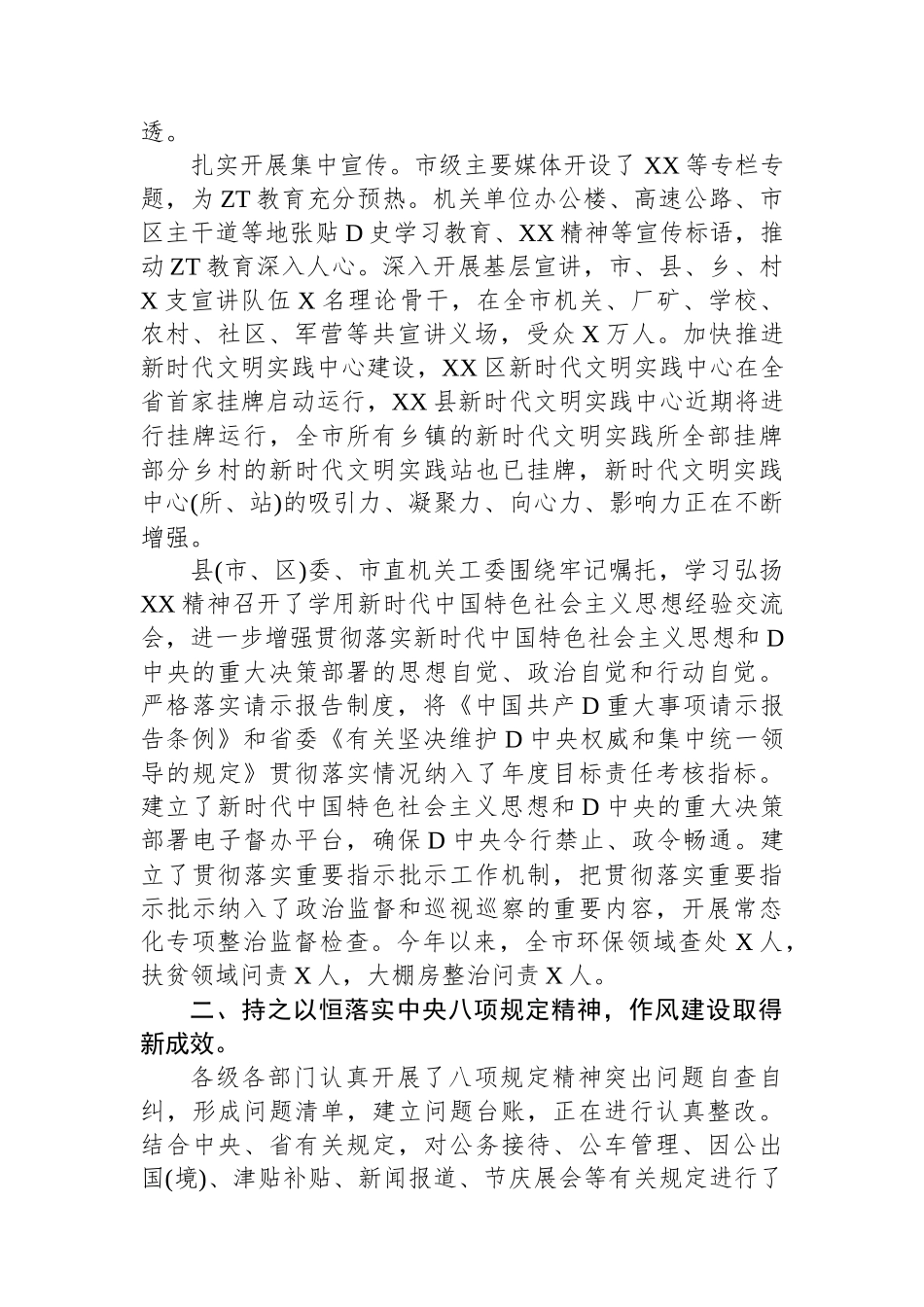 2023年“党史学习教育”主题教育“回头看”整改情况报告_第2页