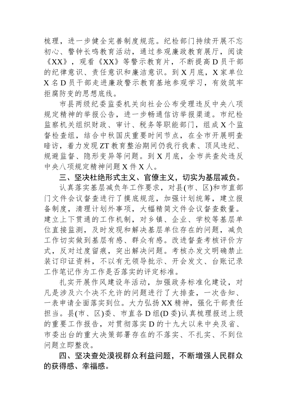 2023年“党史学习教育”主题教育“回头看”整改情况报告_第3页