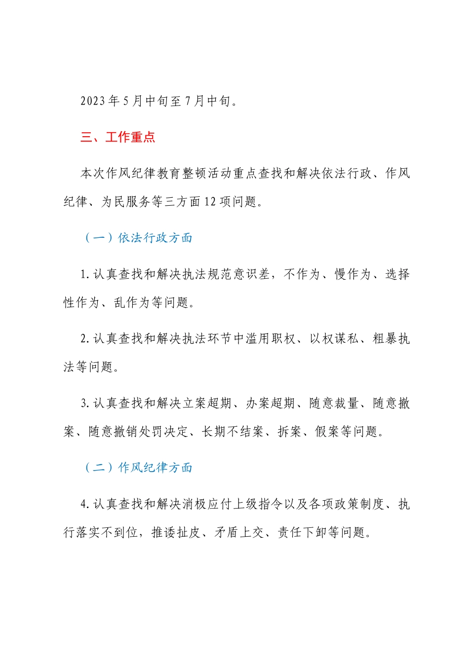 区某系统2023年作风纪律教育整顿活动的工作方案_第2页