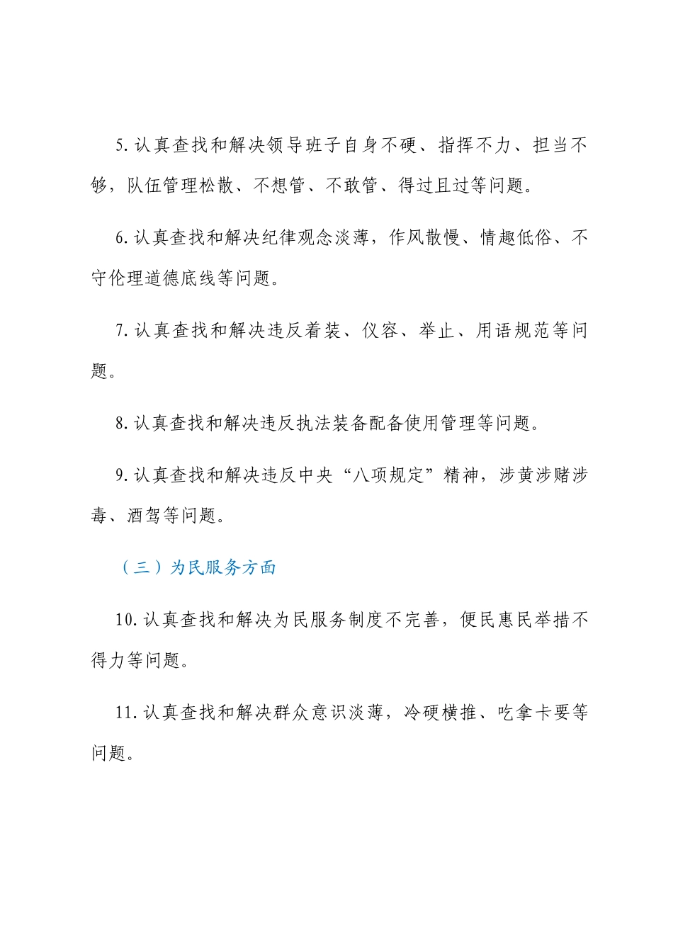区某系统2023年作风纪律教育整顿活动的工作方案_第3页