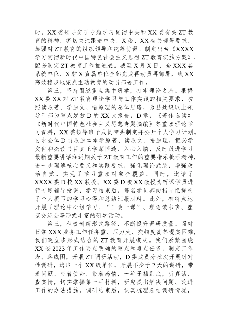 2023年6月党委（党组）主题教育阶段性工作汇报_第2页