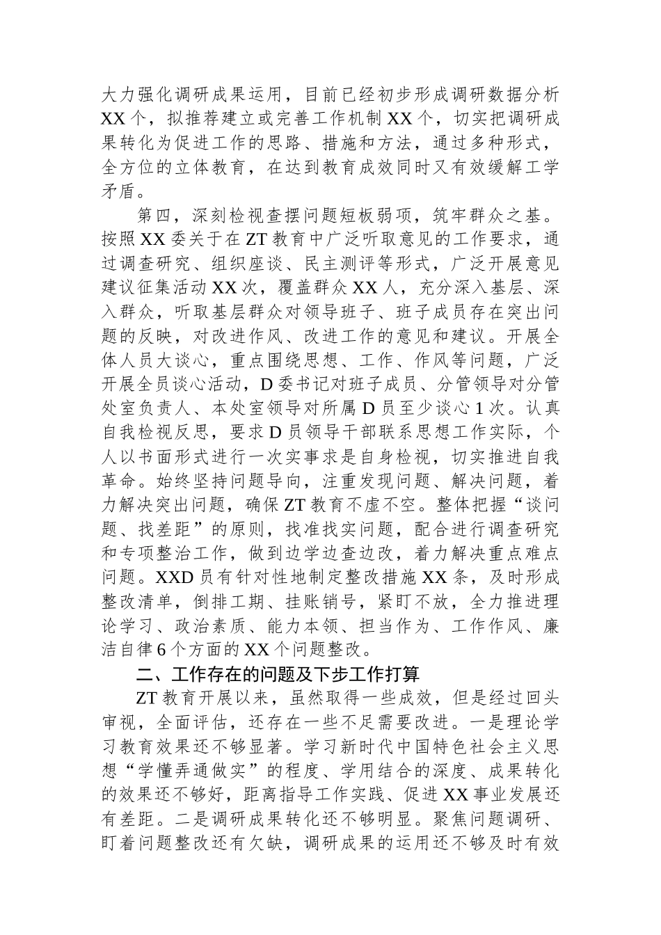 2023年6月党委（党组）主题教育阶段性工作汇报_第3页