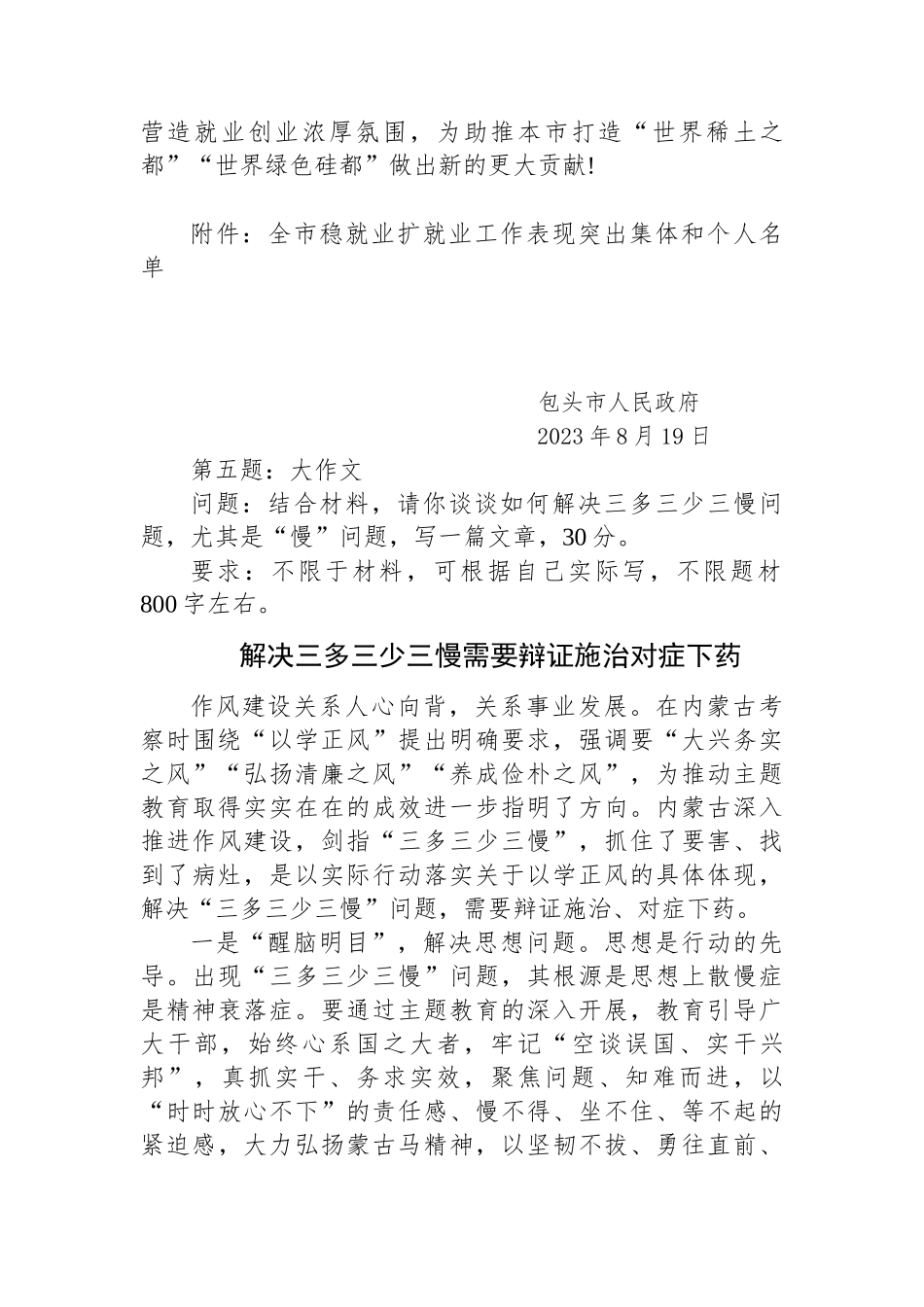 2023年8月19日内蒙古包头市直遴选笔试真题及解析（专业知识测试）_第3页