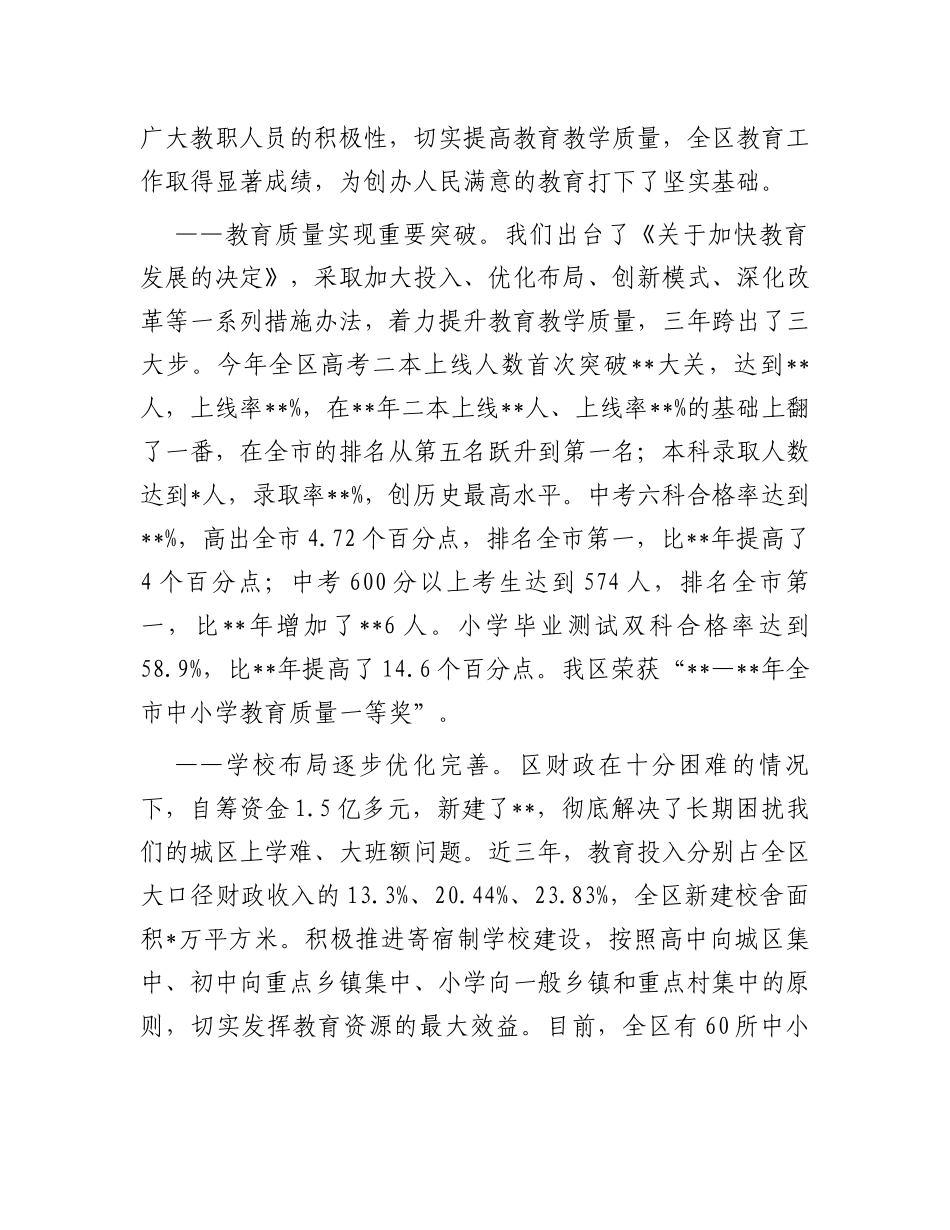 区委书记在教育工作会议上的讲话_第2页