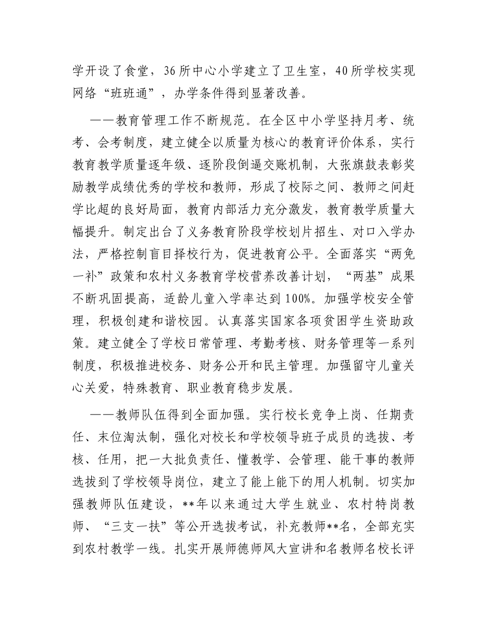 区委书记在教育工作会议上的讲话_第3页