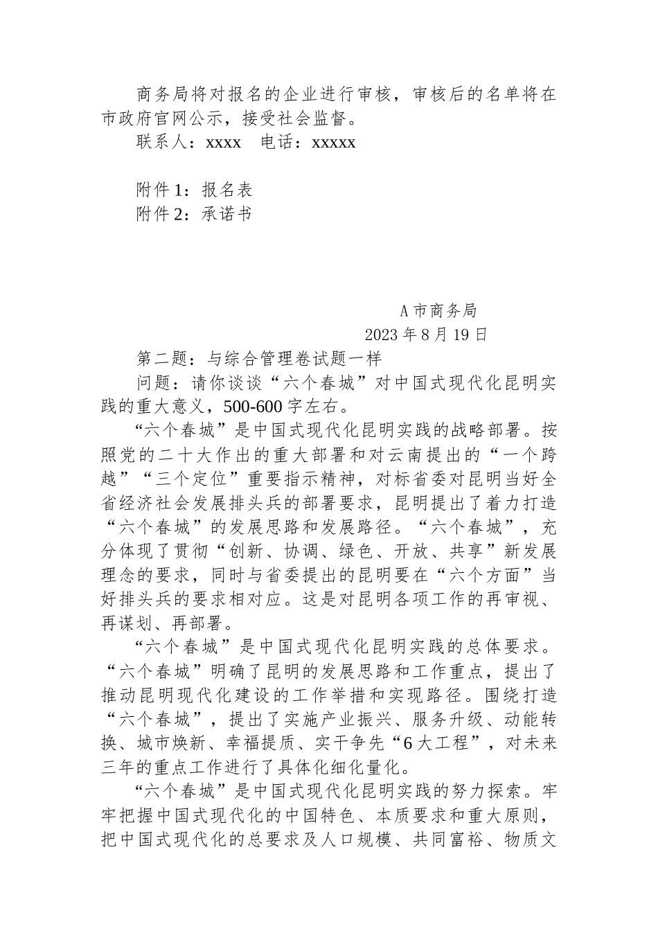 2023年8月19日云南省昆明市遴选笔试真题及解析（党务工作岗）_第2页