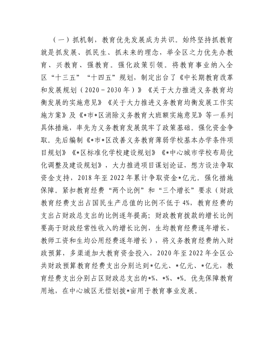 区义务教育事业发展现状调研报告_第2页