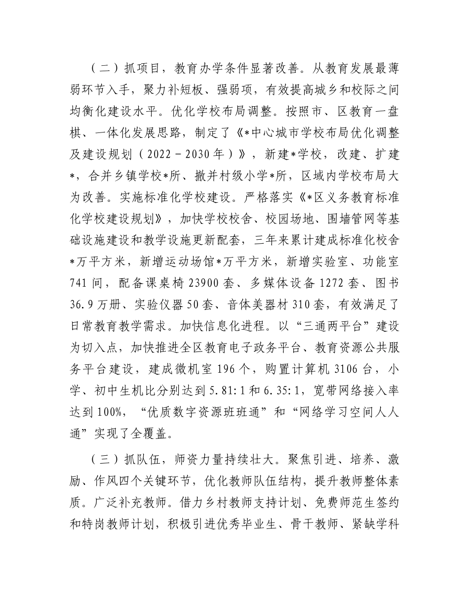 区义务教育事业发展现状调研报告_第3页