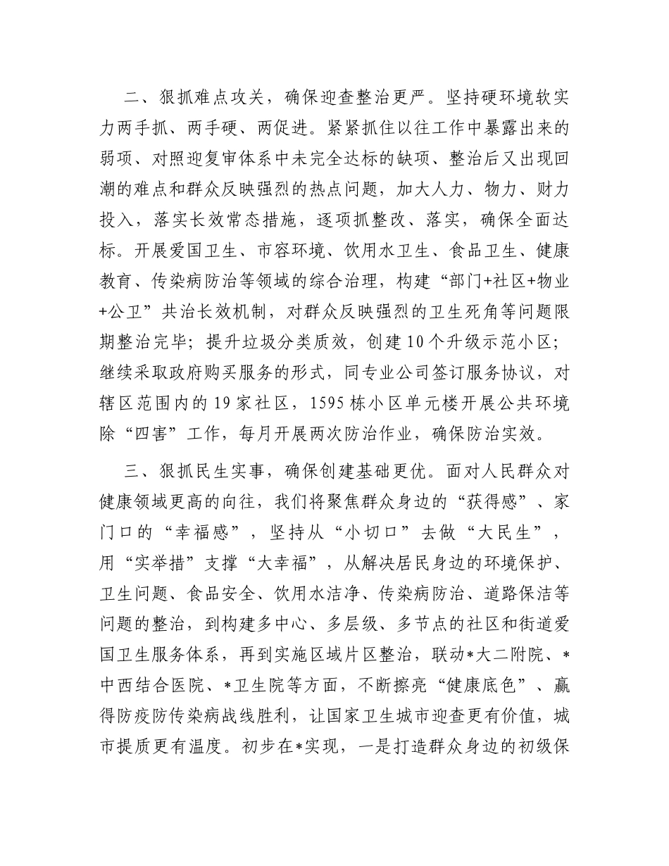 全国卫生城市迎复审动员会发言材料_第2页