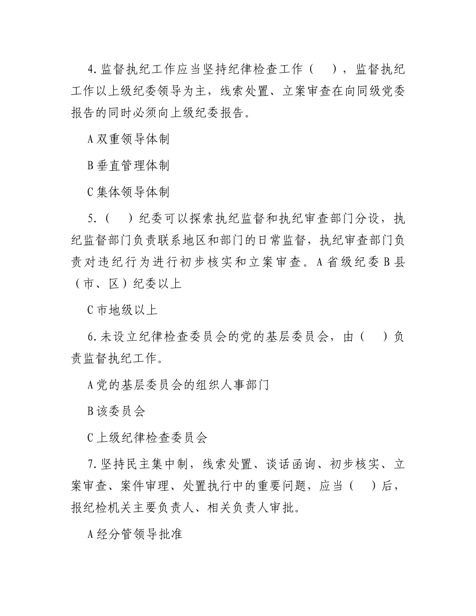 全面从严治党和党风廉政建设知识测试（含答案）_第2页