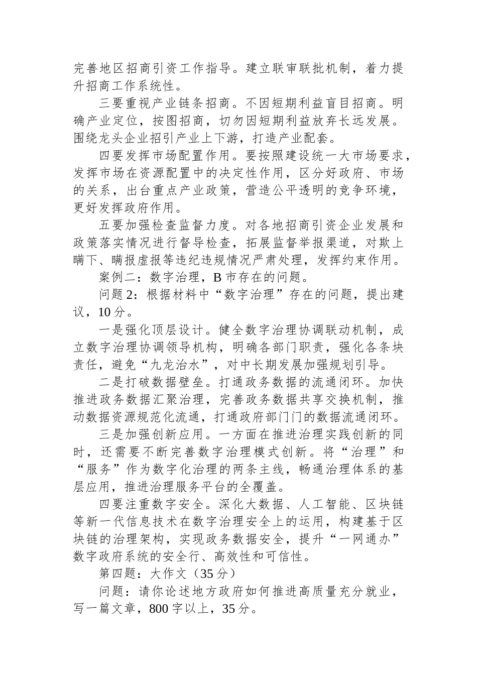 2023年9月3日云南省怒江州直遴选笔试真题及解析_第2页