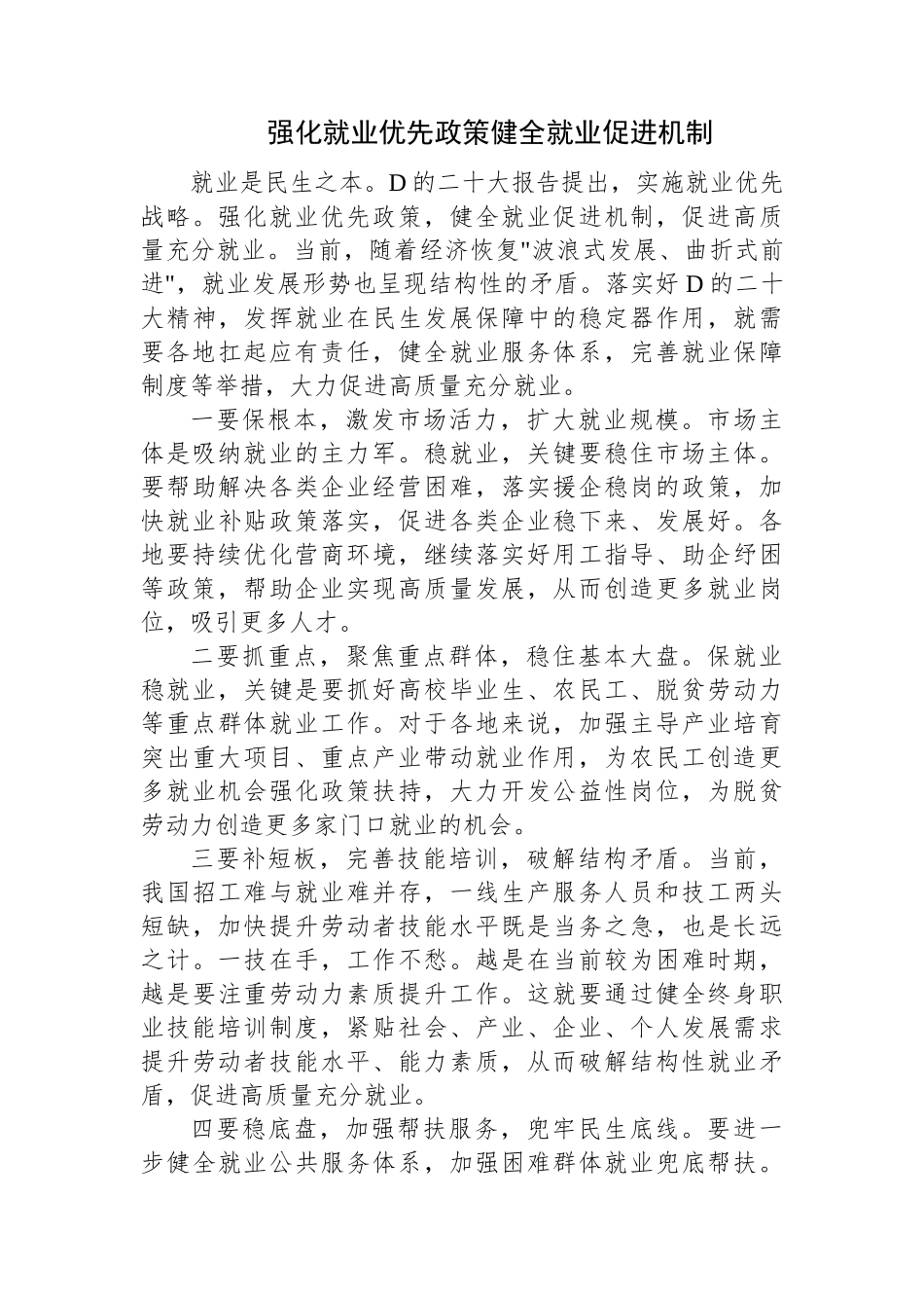 2023年9月3日云南省怒江州直遴选笔试真题及解析_第3页