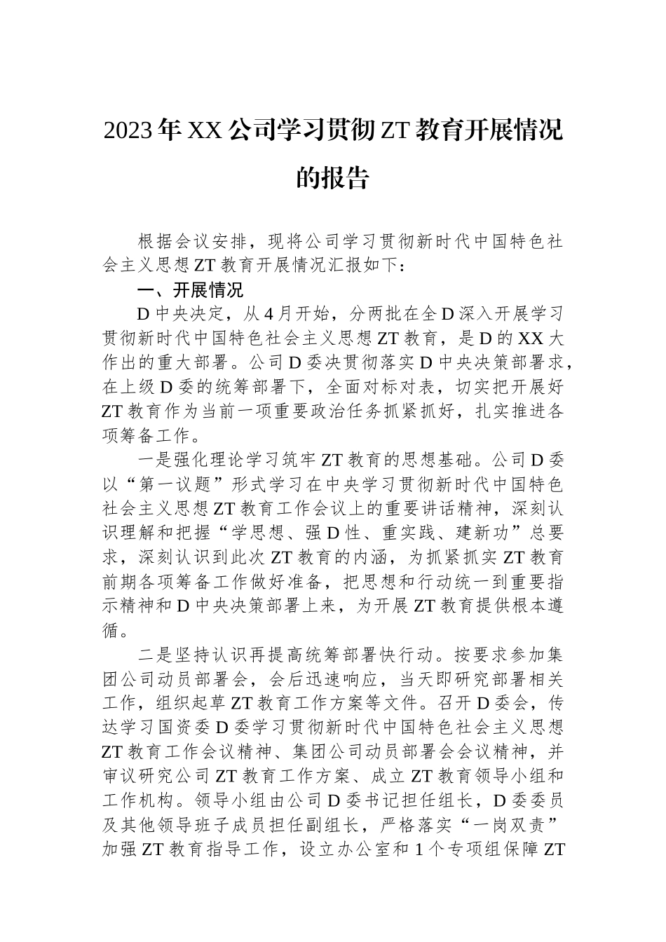 2023年XX公司学习贯彻主题教育开展情况的报告_第1页
