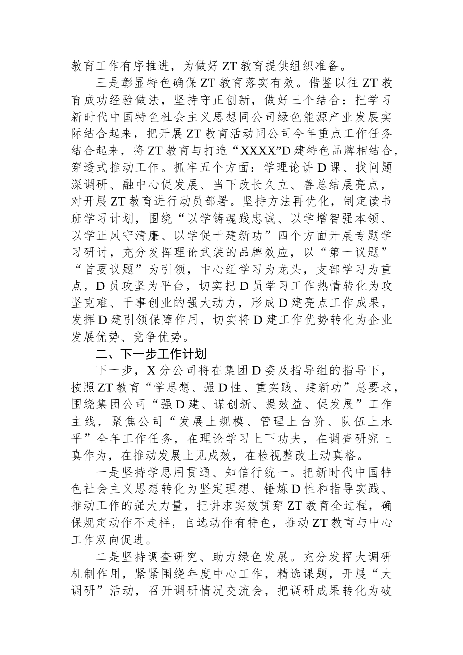 2023年XX公司学习贯彻主题教育开展情况的报告_第2页