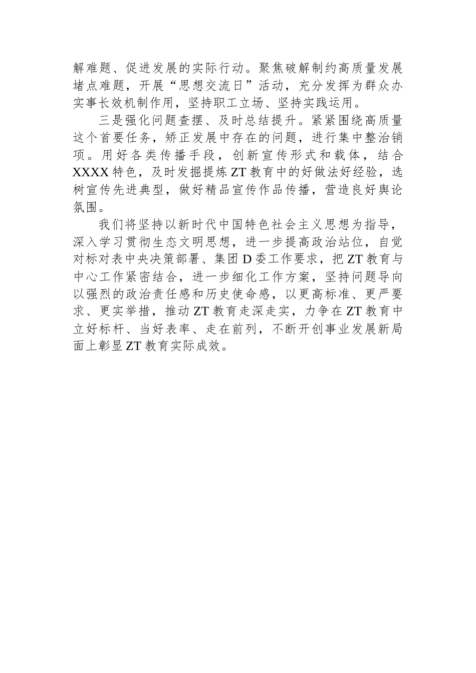 2023年XX公司学习贯彻主题教育开展情况的报告_第3页