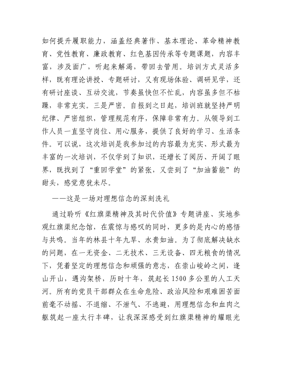 人大代表履职能力提升培训班发言材料_第2页