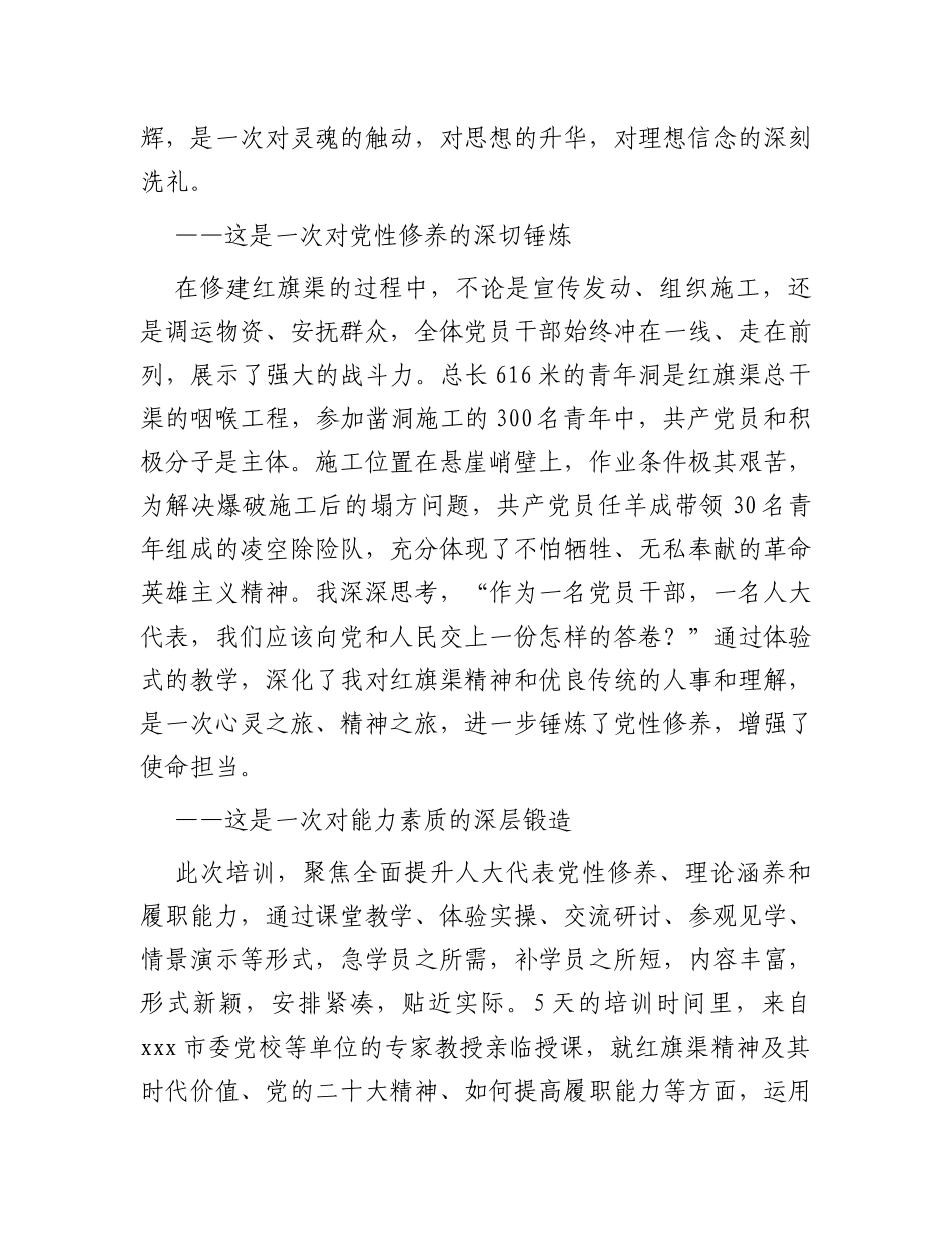 人大代表履职能力提升培训班发言材料_第3页