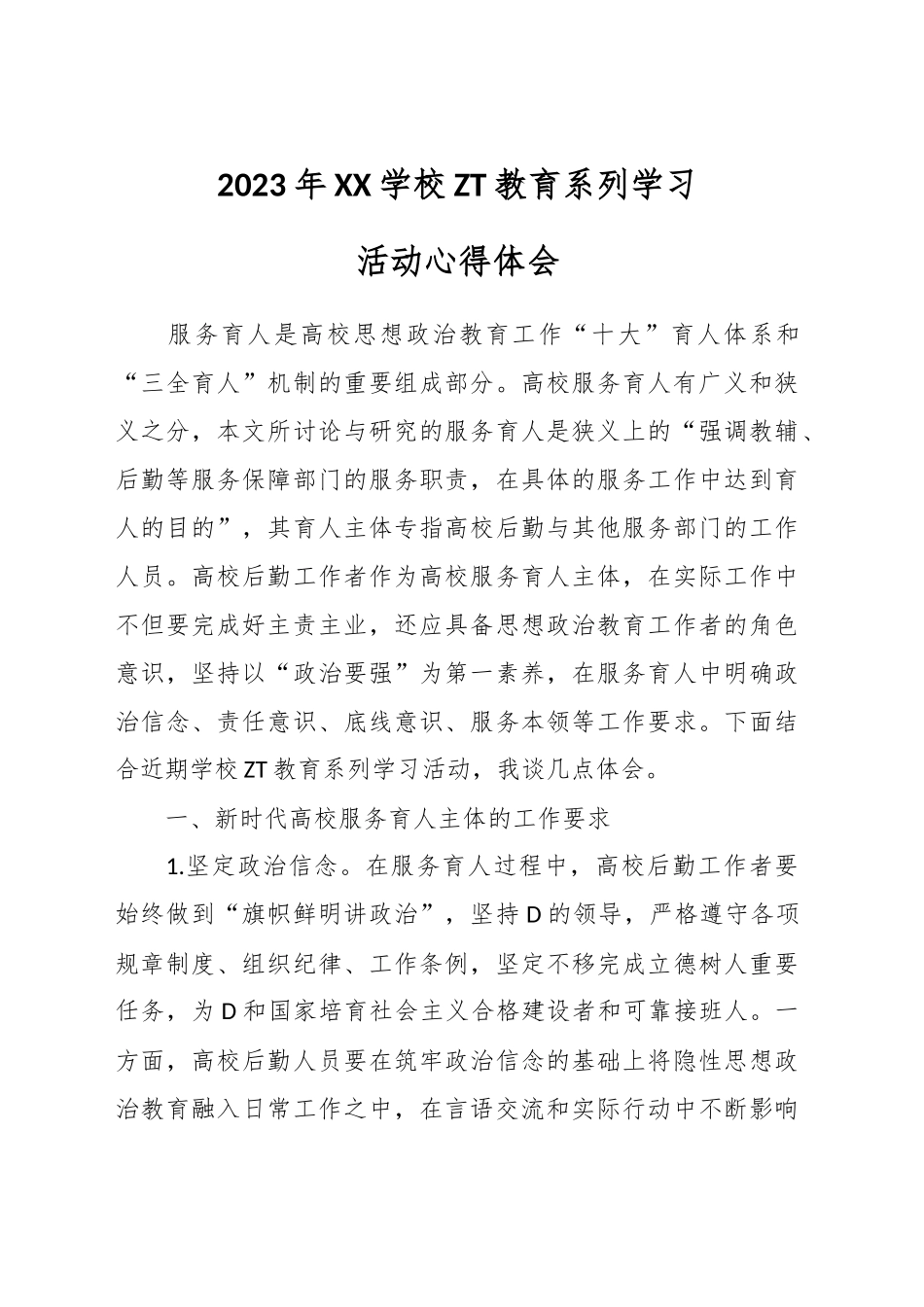 2023年XX学校主题教育系列学习_第1页