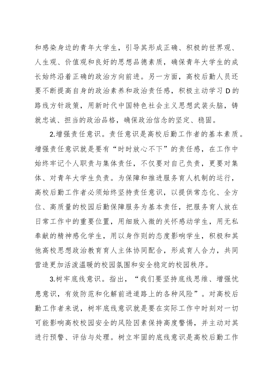 2023年XX学校主题教育系列学习_第2页