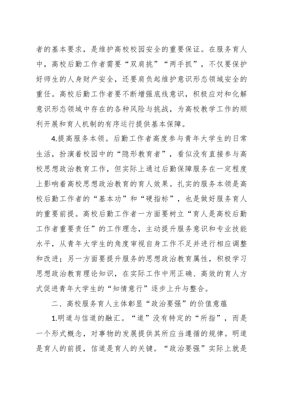 2023年XX学校主题教育系列学习_第3页