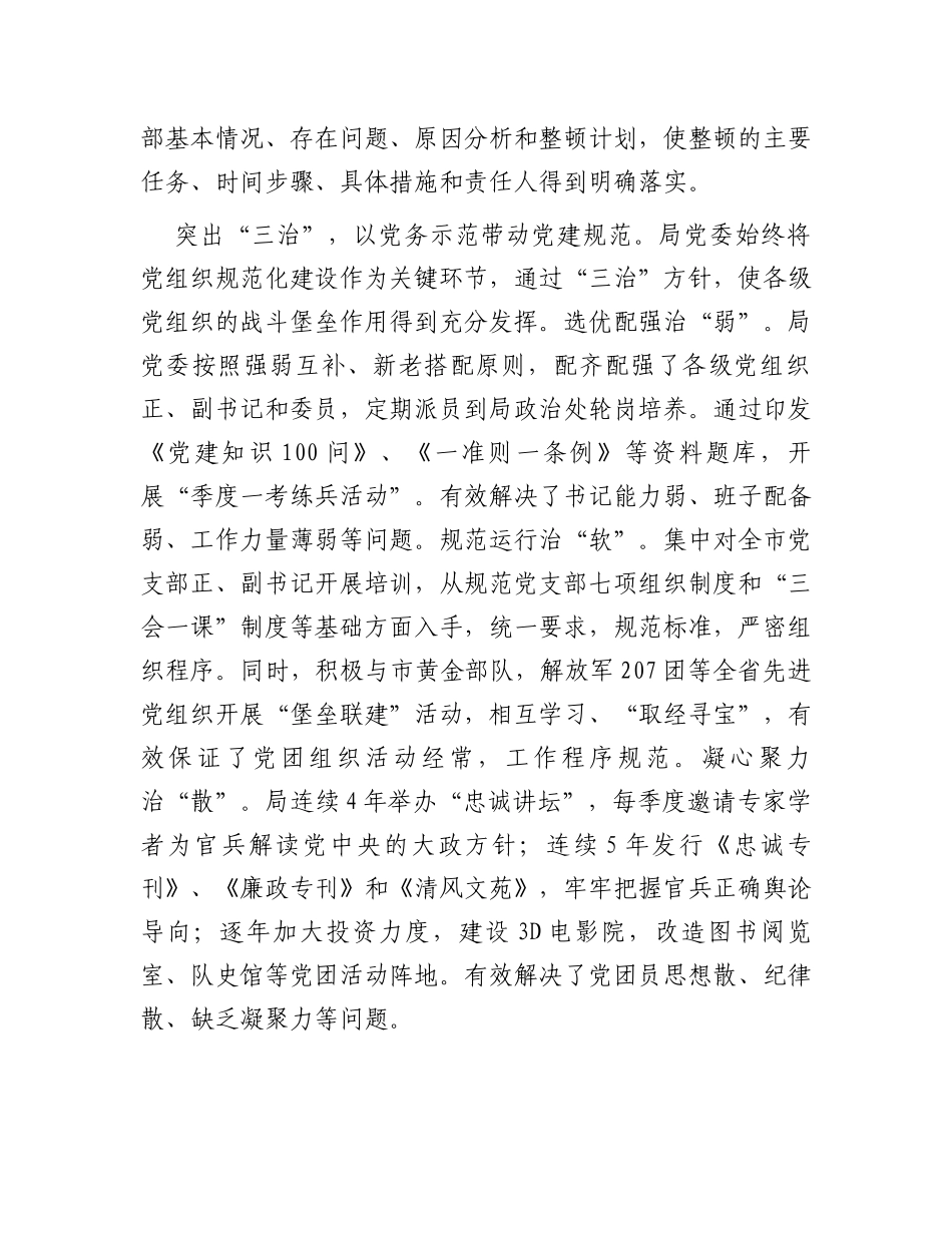 软弱涣散党组织整顿转化工作经验做法_第2页