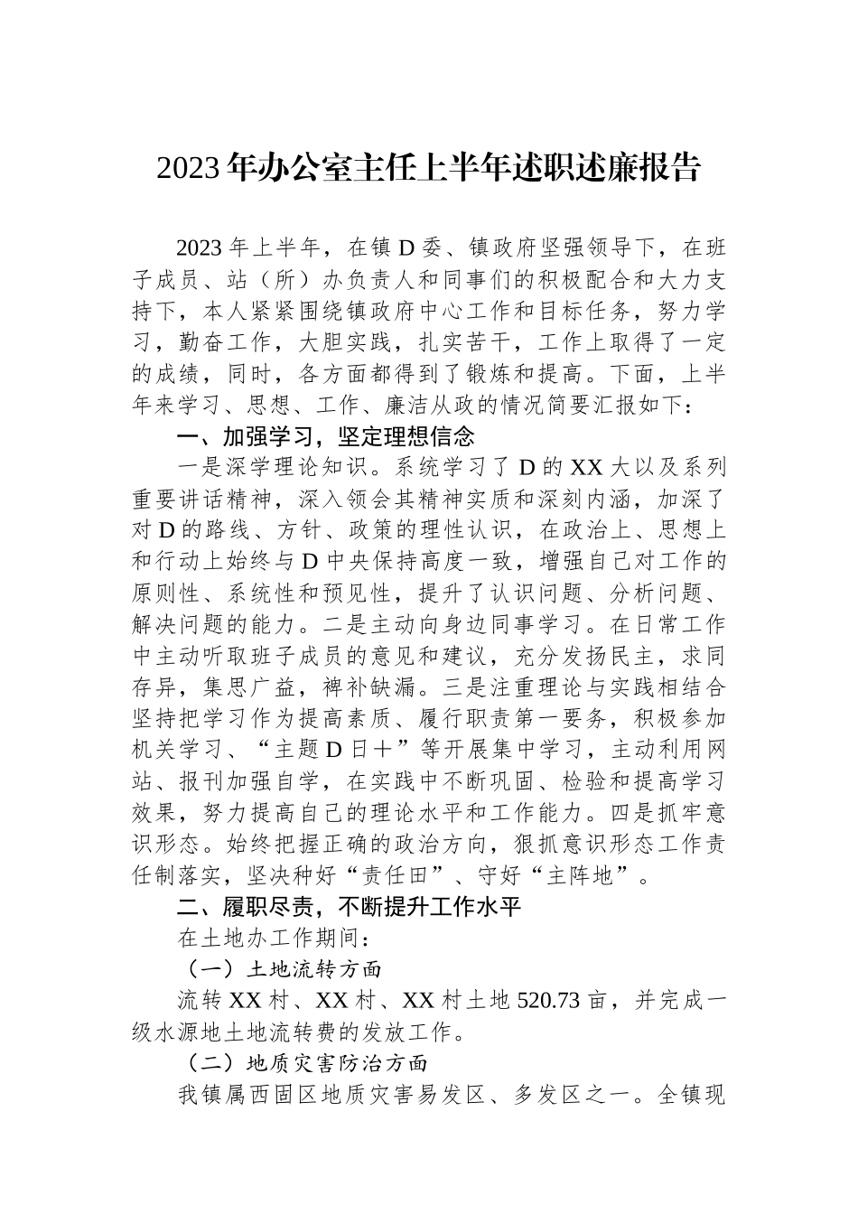 2023年办公室主任上半年述职述廉报告_第1页