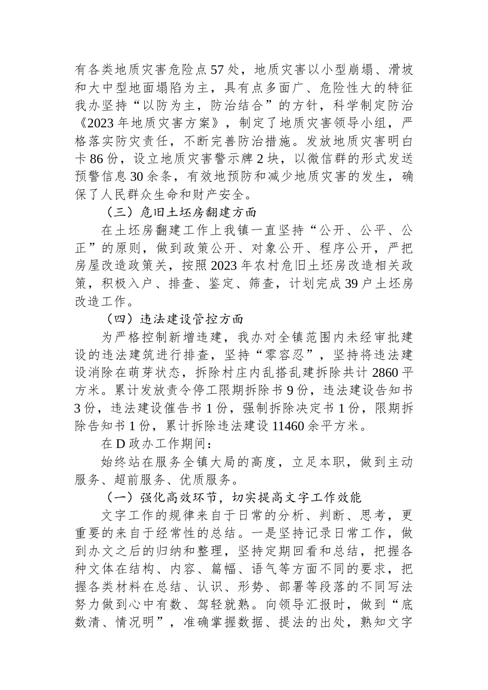 2023年办公室主任上半年述职述廉报告_第2页