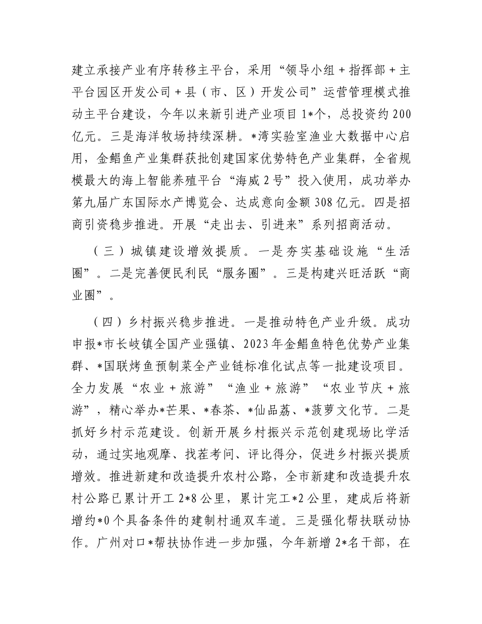 市“百千万工程”工作进展情况报告_第2页