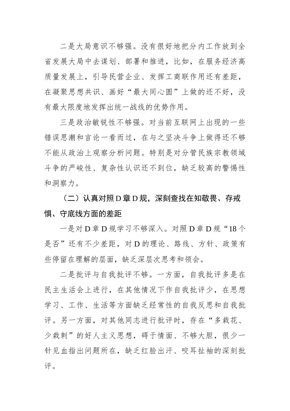 2023年党内主题教育查摆剖析材料_第2页