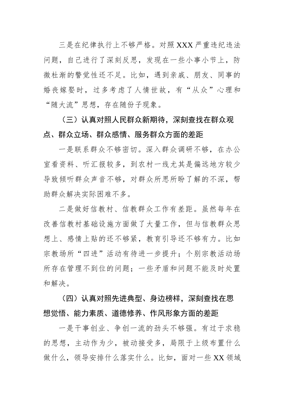 2023年党内主题教育查摆剖析材料_第3页
