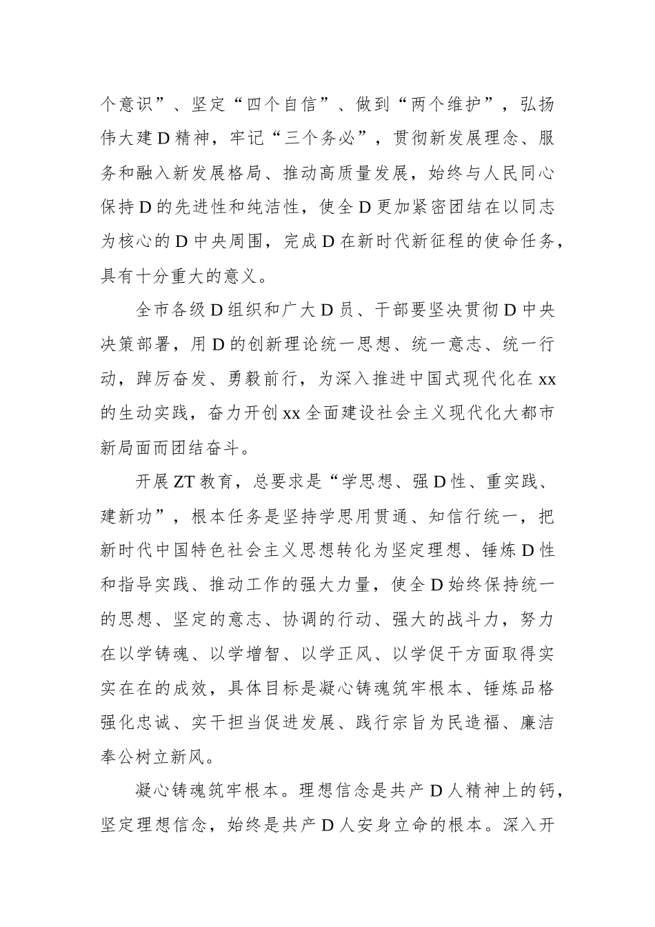 2023年党内主题教育实施方案_第2页