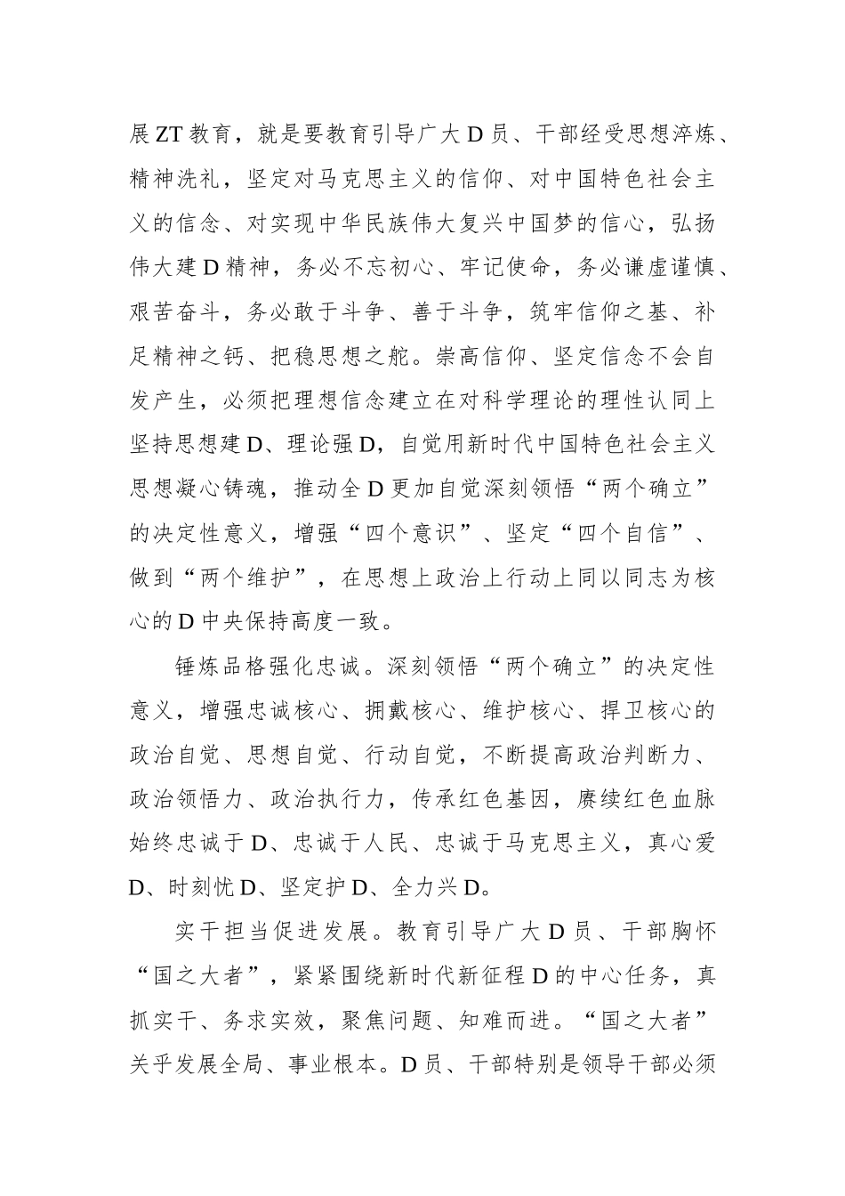 2023年党内主题教育实施方案_第3页