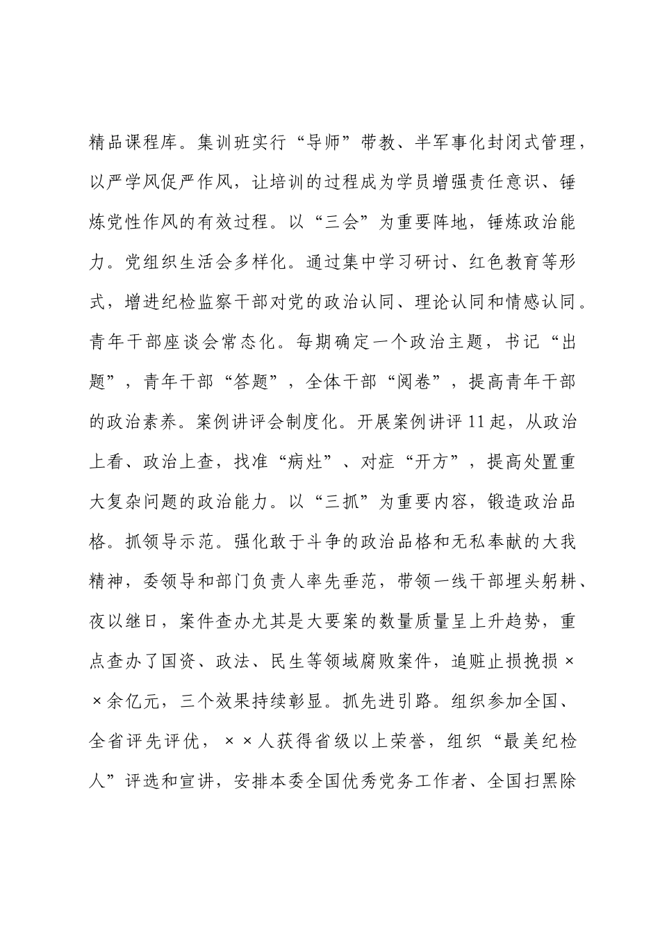 市纪委监委关于纪检监察干部队伍建设经验总结材料_第2页